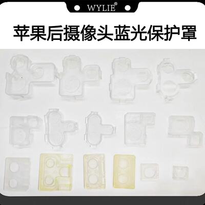 威利苹果后摄像头蓝光保护罩防尘罩拆机镜头保护盖7-17全套镜头罩