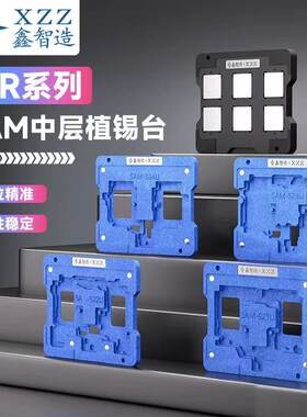 鑫智造AR系列SAM中层植锡台钢网三星S21 S22 S23 S24 C6磁吸底座