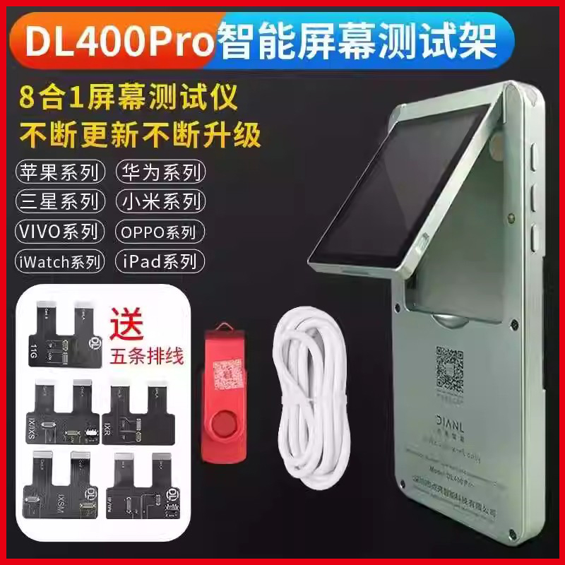 点亮DL200 DL400pro智能屏幕测试仪架适用于苹果华为手机液晶排线