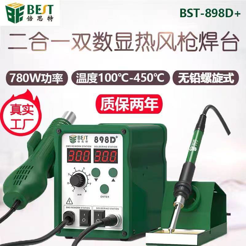 倍思特热风枪电烙铁858D 878D 898D 863数显螺旋式二合一拆焊台