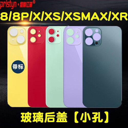 维修江湖适用苹果8代 8P X XS XSMAX XR小孔玻璃后盖手机电池后壳