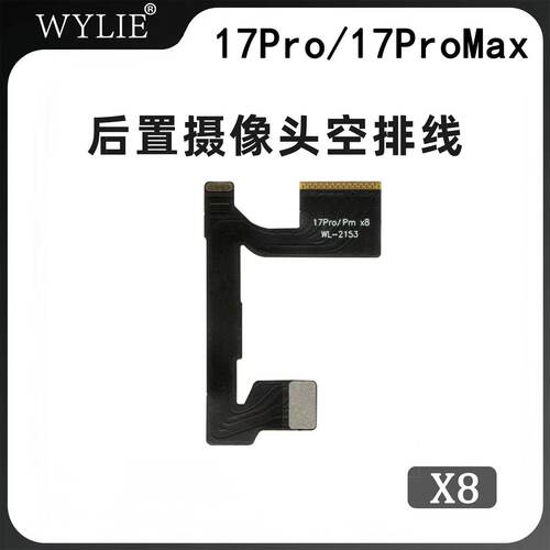 威利后置摄像头空排线适用苹果17Pro 17Promax手机相头X8焊接排线