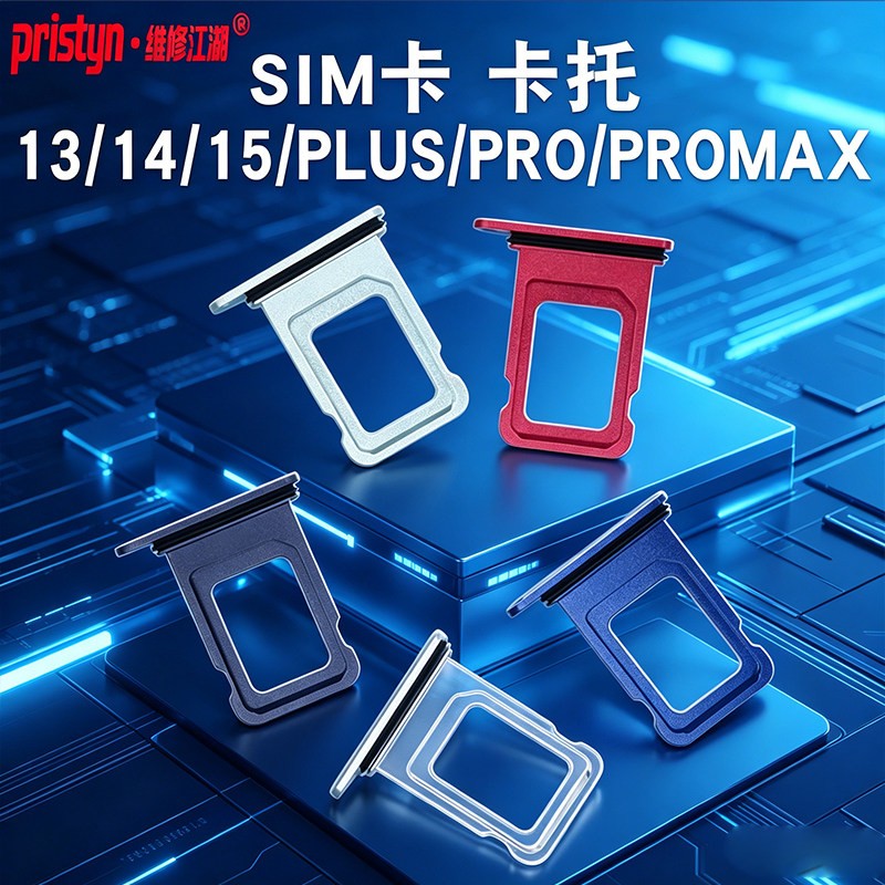 维修江湖适用苹果13 14 15Pro promax mini手机SIM卡托卡槽单双卡图片