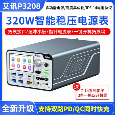 艾讯P3208智能稳压电源表一键开机苹果安卓通用支持7-14P维修电流