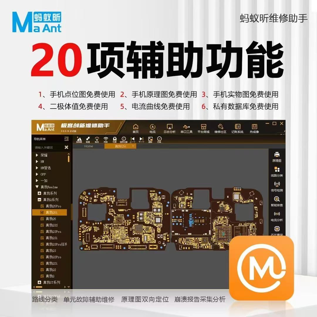 蚂蚁昕维修助手20项辅助功能手机图纸宝典点位原理电流数据路线图