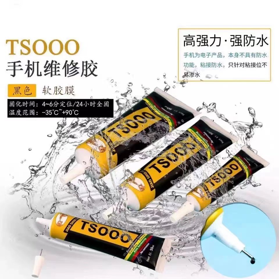 维修江湖TB000 TS000 ET000手机胶水玻璃后盖中框支架屏幕粘合胶