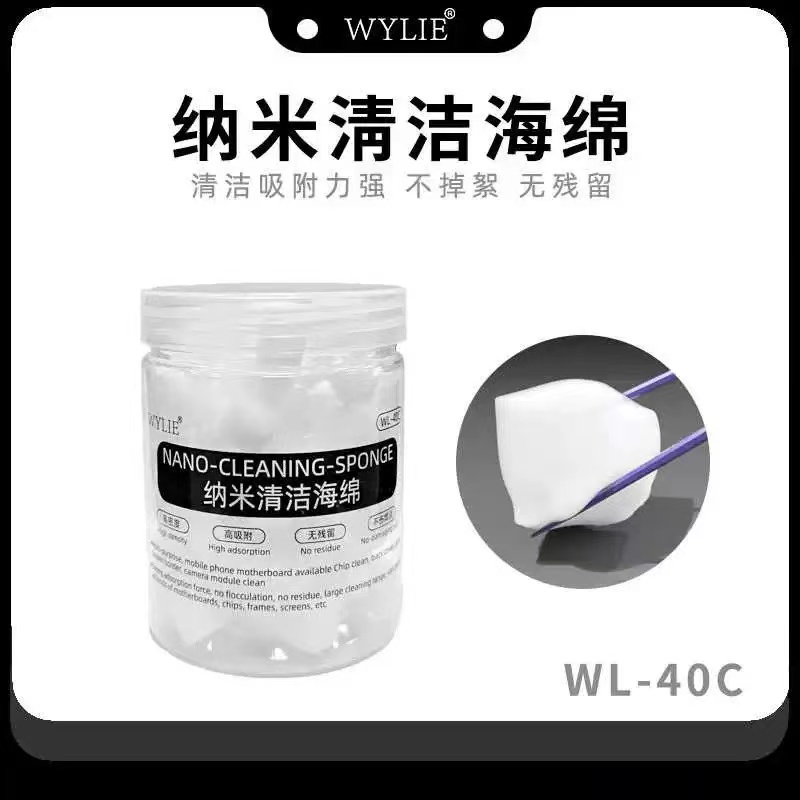 威利纳米清洁海绵手机维修高密度新型除IC芯片CPU主板零部件污渍