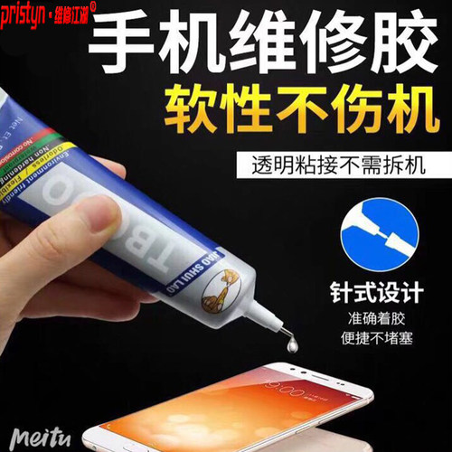 胶水透明黑色适用手机屏幕粘合胶