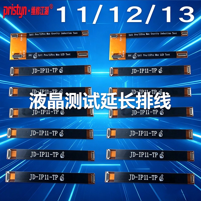 维修江湖适用苹果11 12 13 pro max手机液晶显示屏幕延长测试排线