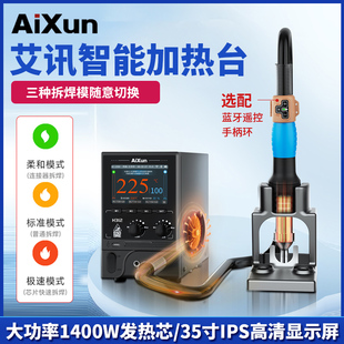 艾讯H312智能加热台大功率1400W手机维修拆焊台快速升温热风枪