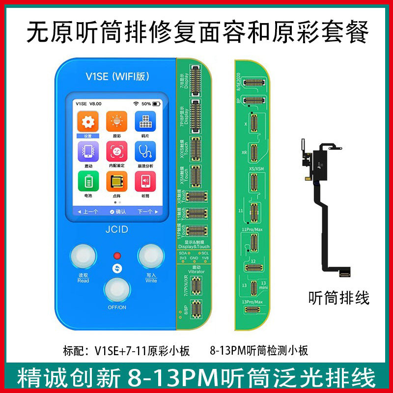 精诚V1SE听筒泛光排线检测小板苹果X-12PM距离感光数据读写修复仪