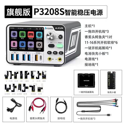 艾讯P3208S智能稳压电源精准高清大屏旗舰版适用苹果11-16PM快充