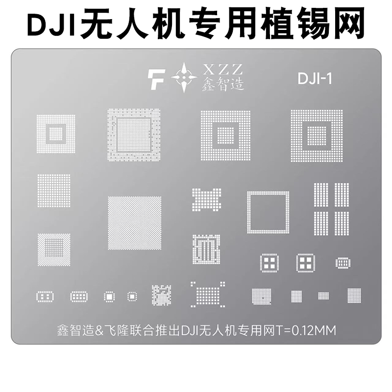 适用DJI大疆无人机植锡网航拍飞行器UAV主板CPU H3H6/LC1860C钢网