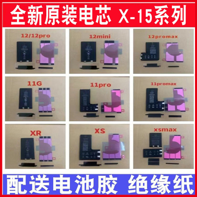 维修江湖适用苹果XS 11 12 13 14 15 16Pro max 手机原装电池电芯