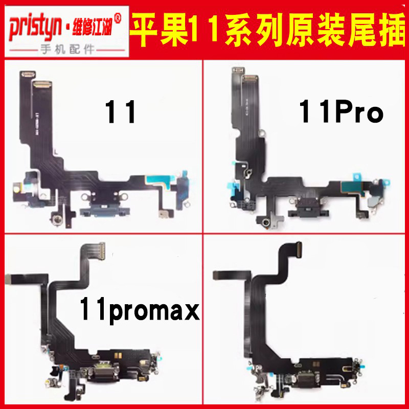 维修江湖适用苹果11 11pro 11promax手机原装尾插排线充电口总成