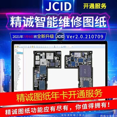 精诚智能维修图纸JCID手机点位图软件原理图IOS苹果国产安卓开通