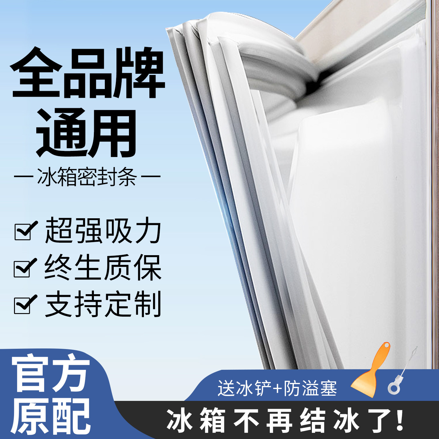 冰箱门密封条门胶条封条原厂通用配件冰柜密封圈磁性适用海尔美的