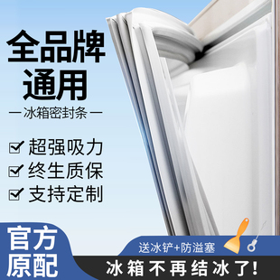 冰箱门密封条门胶条封条原厂通用配件冰柜密封圈磁性适用海尔美的