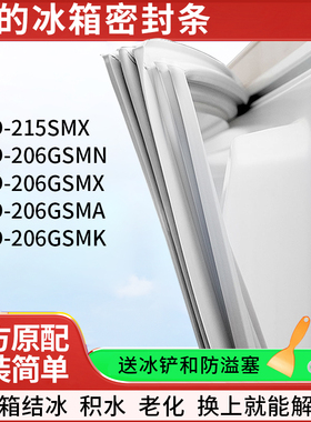 适用美的BCD215SMX 206GSMN 206GSMX 206GSMA 206GSMK 冰箱密封条
