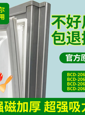 适用海尔冰箱BCD206KCA 206KCB 206KCN 206KCM密封条门封条门胶条