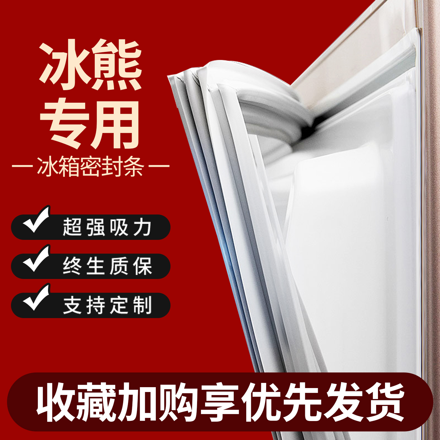 适用冰熊冰箱密封条门胶条门封条原厂通用配件冰柜密封圈磁性更换