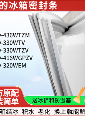 适用美的BCD436WTZM330WTV330WTZV416WGPZV320WEM冰箱密封条胶条