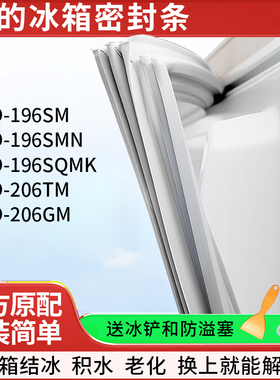 适用美的BCD196SM 196SMN 196SQMK 206TM 206GM 冰箱密封条门胶条