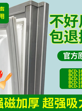 适用容声冰箱BCD168B 168E 168G 168T 168T1密封条门封条门胶条圈