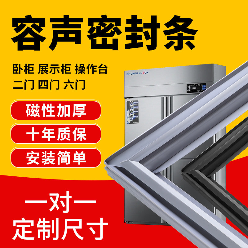 适用容声商用冰箱密封条门胶条通用二门四开门六门冰柜强磁性配件图片