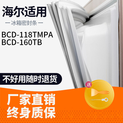 适用海尔BCD118TMPA 160TB冰箱密封条门胶条胶圈磁性通用原厂配件
