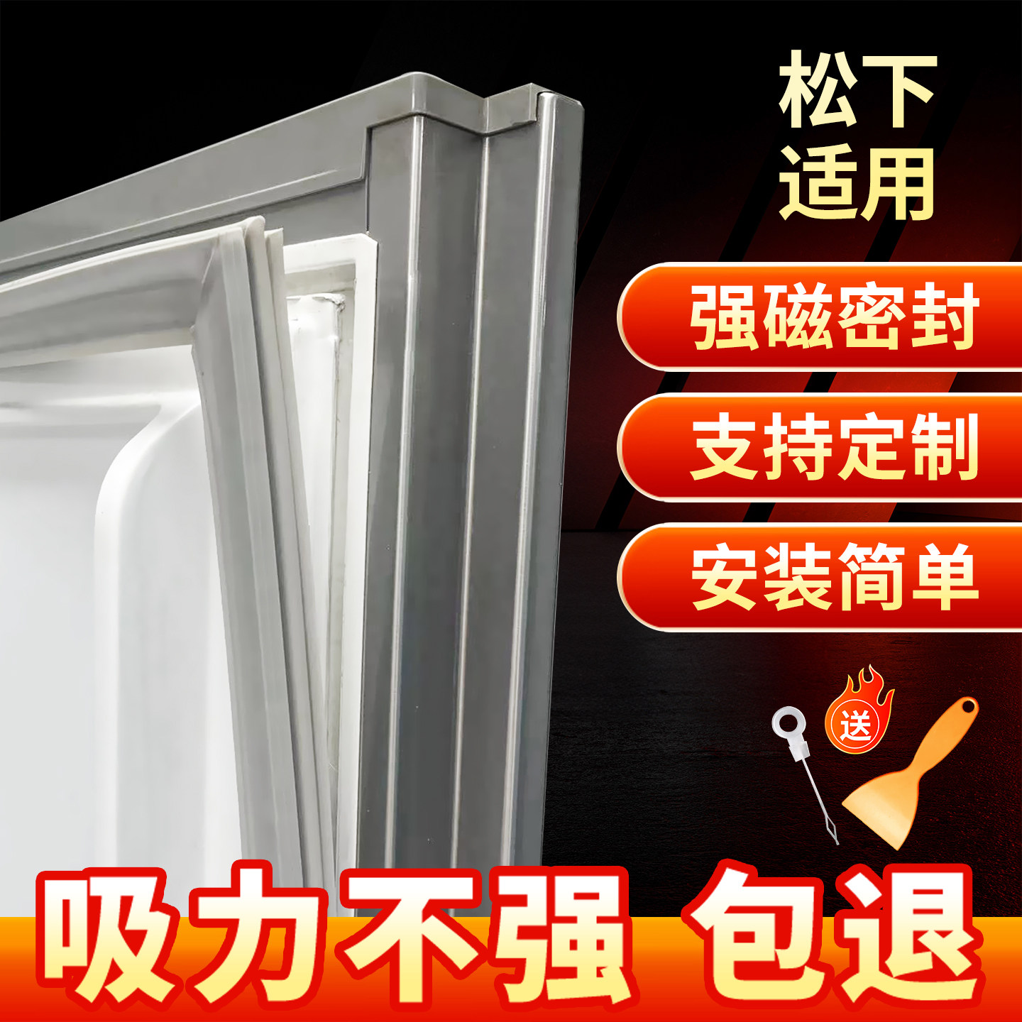 适用松下冰箱门密封条胶条门封条胶圈冰柜磁条吸皮条配件原装通用图片