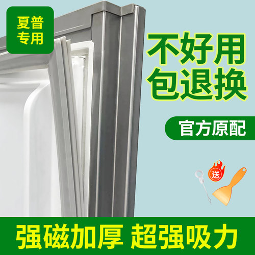 适用夏普冰箱门密封条门胶条封磁性密封圈封闭皮条吸原厂通用配件