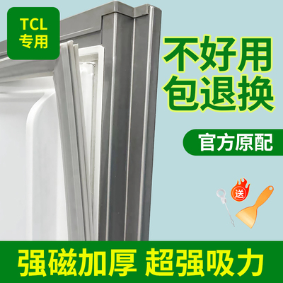 适用TCL冰箱门密封条门胶条封条磁性密封圈闭皮条吸原厂通用配件
