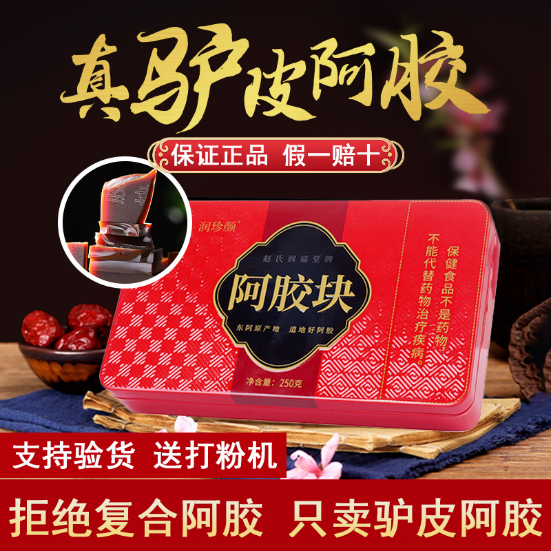 阿胶块500g阿胶山东正品纯驴胶熬阿胶糕旗舰店铁盒装正宗阿胶片