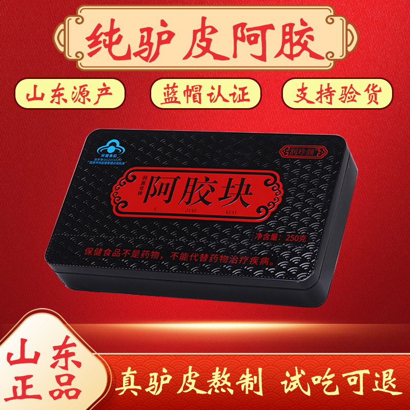 阿胶块250g山东正品阿胶驴皮阿胶片正宗铁盒产地阿胶原块送礼熬制