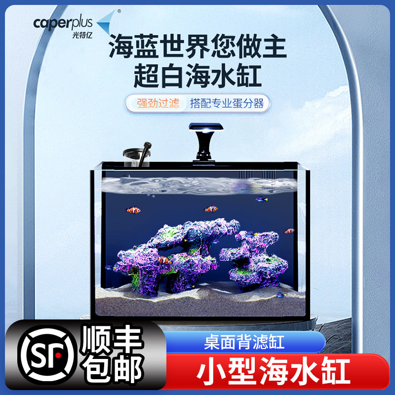 光特亿海水缸小鱼缸迷你创意背滤桌面客厅办公室家用小丑鱼水族箱