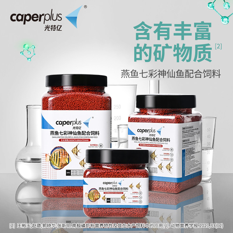 光特亿七彩神仙鱼专用饲料埃及鱼食燕鱼热带鱼增艳小颗粒缓沉鱼粮