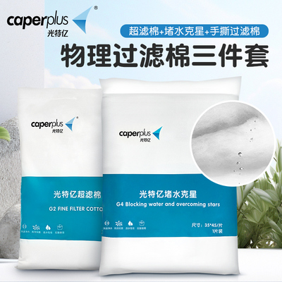 光特亿物理过滤棉超滤棉手撕过滤棉净化水质堵水克星水族鱼缸过滤