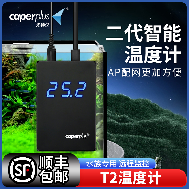 光特亿智能wifi远程监控水温计