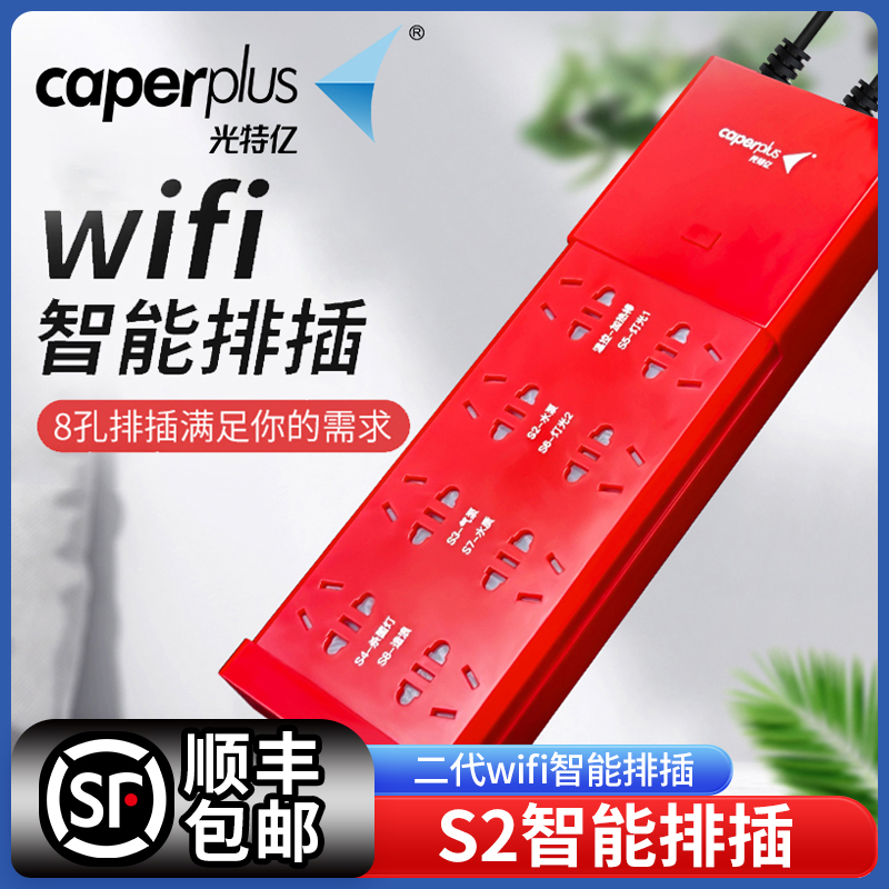 光特亿二代wifi智能排插养鱼控制器定时开关水族箱鱼缸插座控制器