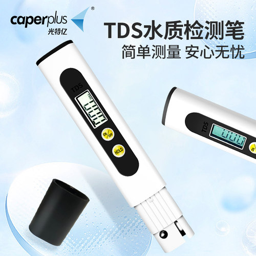 光特亿鱼缸TDS检测笔检测笔