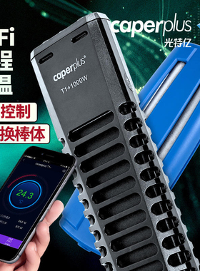 光特亿T1+加热棒鱼缸wifi自动恒温省电ptc石英变频小型龟加温棒器