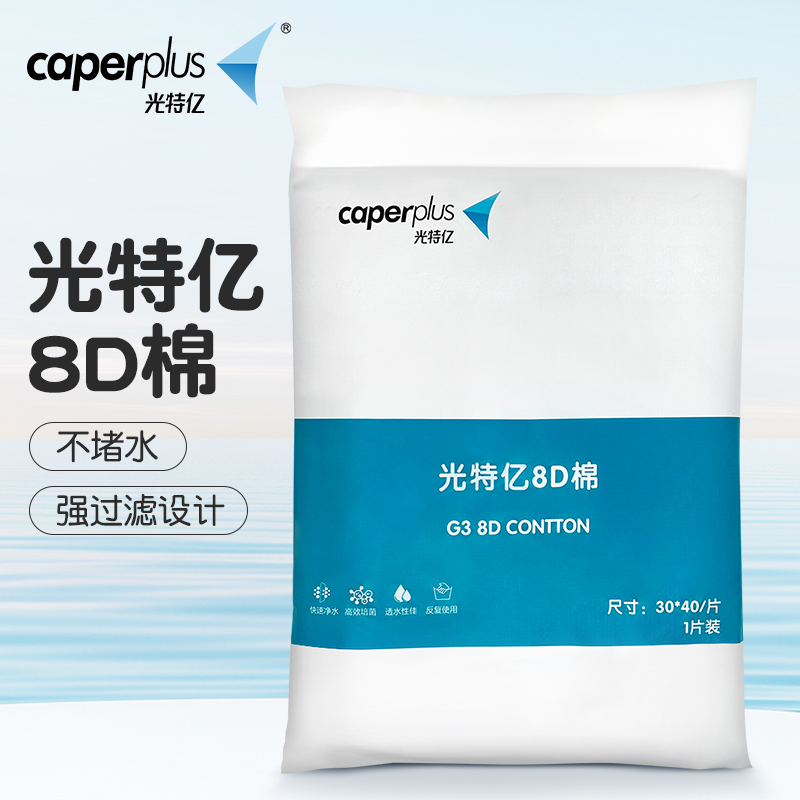 光特亿8D棉鱼缸过滤棉净化水质高密度高透水蜂窝孔洞滤材过滤网