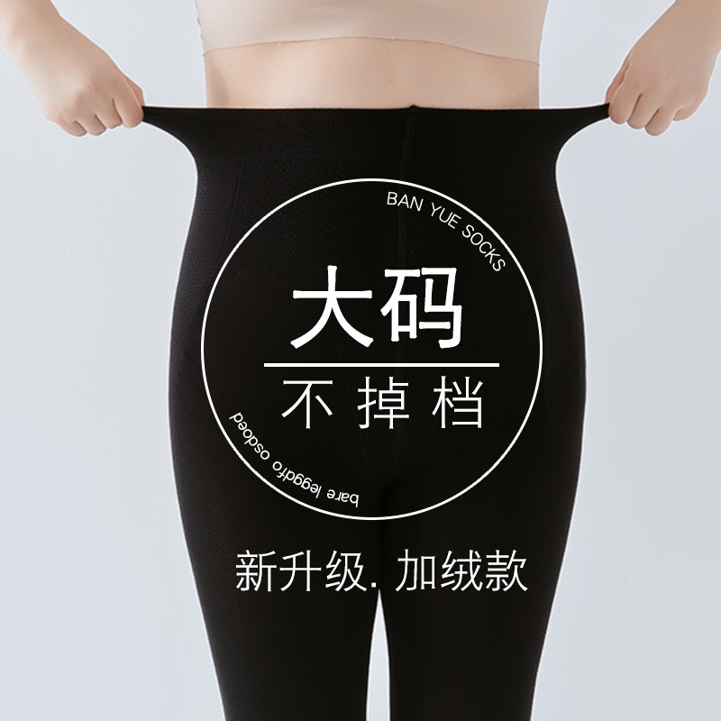 秋冬女加厚大码打底裤胖mm200斤不掉档黑色加绒连裤袜踩脚丝袜,女士内衣/男士内衣/家居服,连裤袜/打底袜,淘宝优惠券,粉丝福利购,淘宝优惠卷