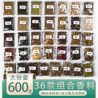 八角桂皮香叶组合大全600克香料调料散装花椒大料调味料卤料包