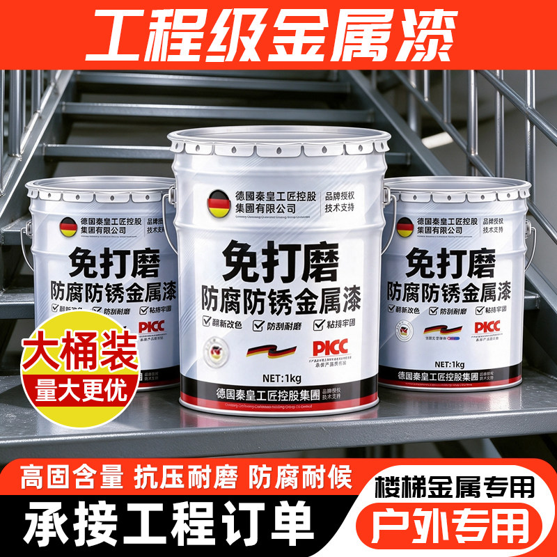 户外金属防腐防锈漆水性灰色楼梯栏杆翻新免打磨免除锈油漆工程装