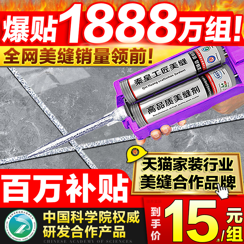 美缝剂瓷砖地板砖专用品牌十大美逢胶缝隙填充排名填缝剂家用防水