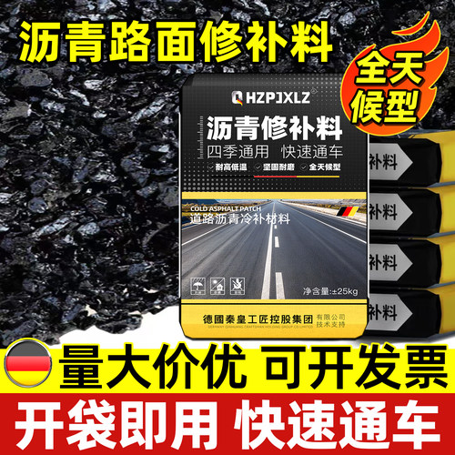 【高强粘接】沥青路面修补料水泥路面高强修补冷补沥青起沙修复新