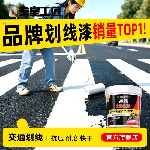 交通线涂改专用漆道路标线漆停车位划线漆马路柏油路同色覆盖油漆