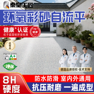 环氧彩砂自流平地坪漆仿大理石水泥地面液体瓷砖防滑耐磨树脂油漆